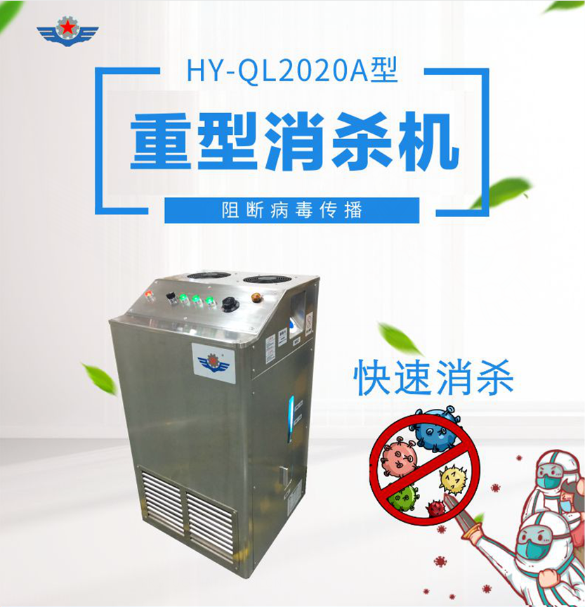 重型消殺機(jī)