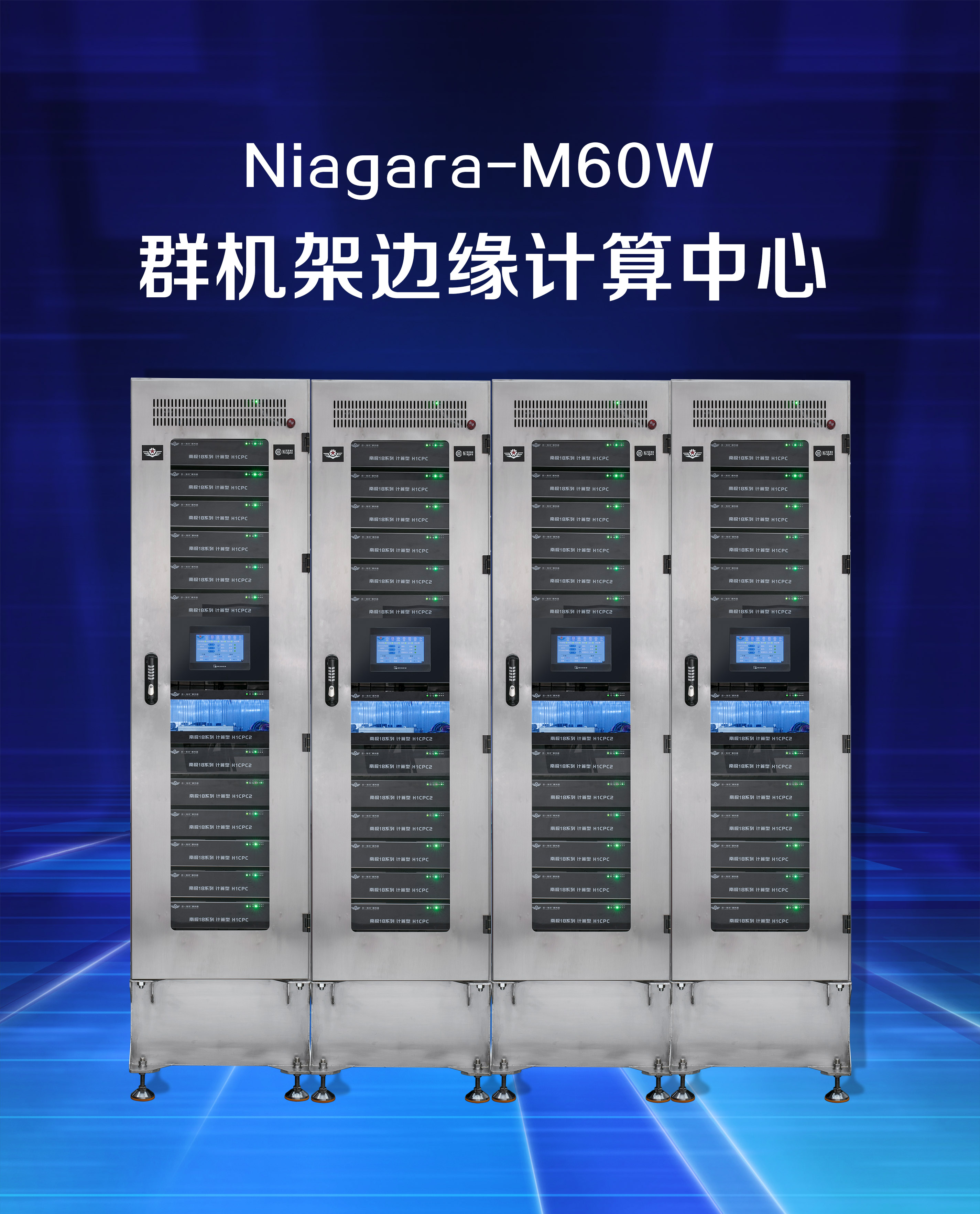 群機(jī)架邊緣計(jì)算中心